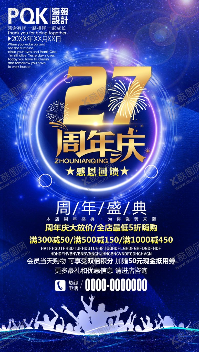 编号：94201305060959252303【酷图网】源文件下载-促销海报