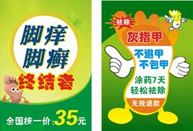 脚病治疗海报