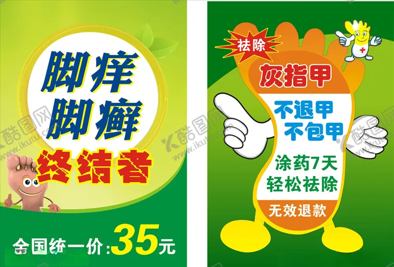 编号：91504306271254568932【酷图网】源文件下载-脚病治疗海报