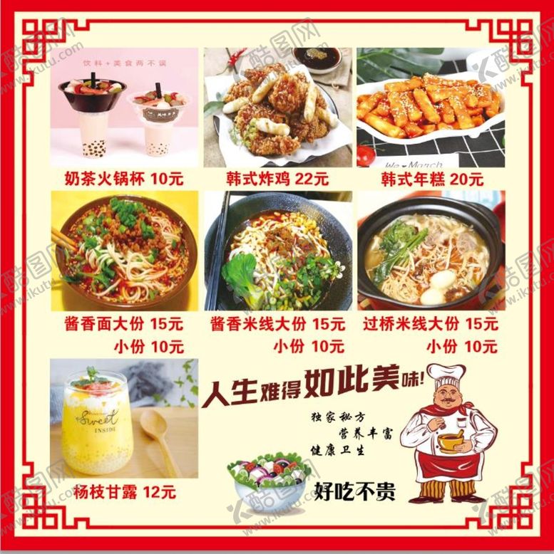 编号：83132001130447192722【酷图网】源文件下载-价格表海报
