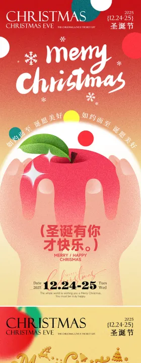 圣诞节海报