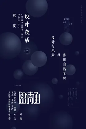 邀请函
