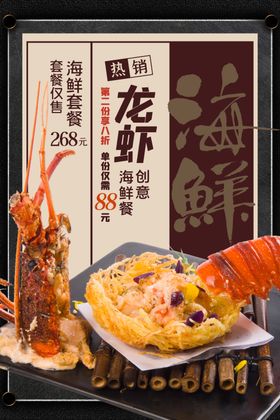 海鲜龙虾