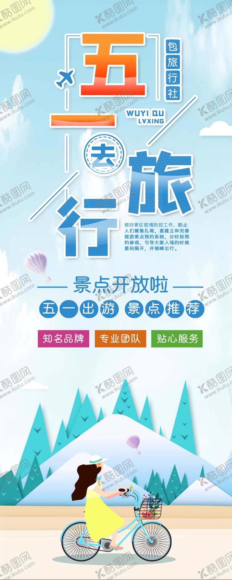 编号：56224607011159423447【酷图网】源文件下载-五一海报