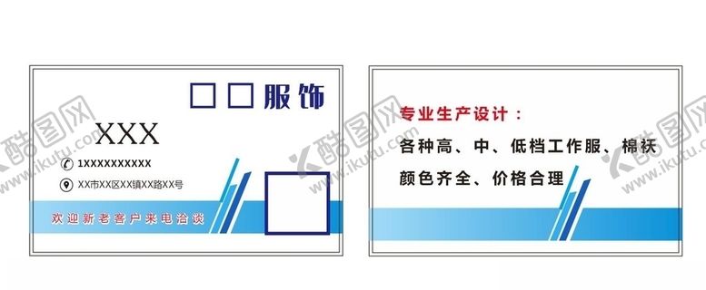 编号：90164309151502483975【酷图网】源文件下载-服饰公司名片蓝色名片