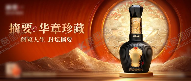 编号：25018411041638167688【酷图网】源文件下载-橙色山水白酒主画面