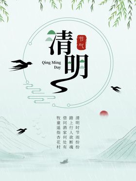 清明素材模板