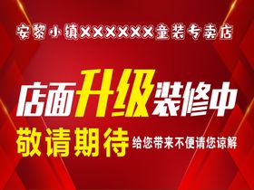 装修升级