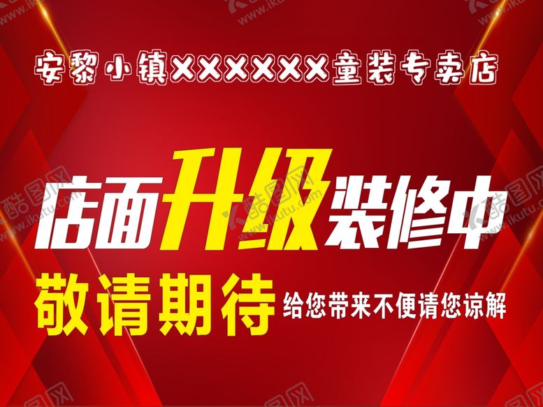 编号：89656905181213328104【酷图网】源文件下载-装修升级