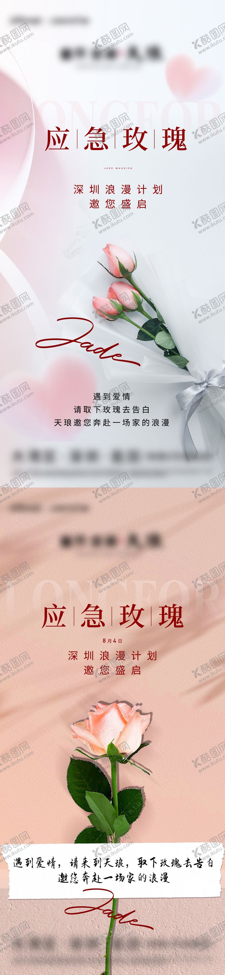 编号：52311711211449495560【酷图网】源文件下载-地产520玫瑰花系列海报