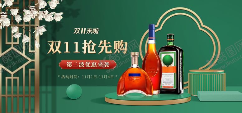编号：29188601260811092938【酷图网】源文件下载-双十一海报