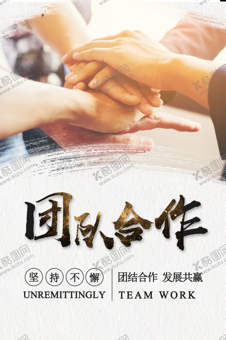编号：90678510081448404651【酷图网】源文件下载-团队