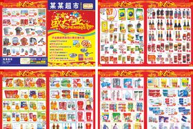 盛大开业超市超市DM单