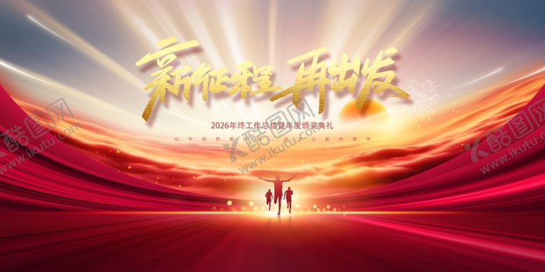 编号：89080411251128164668【酷图网】源文件下载-年会