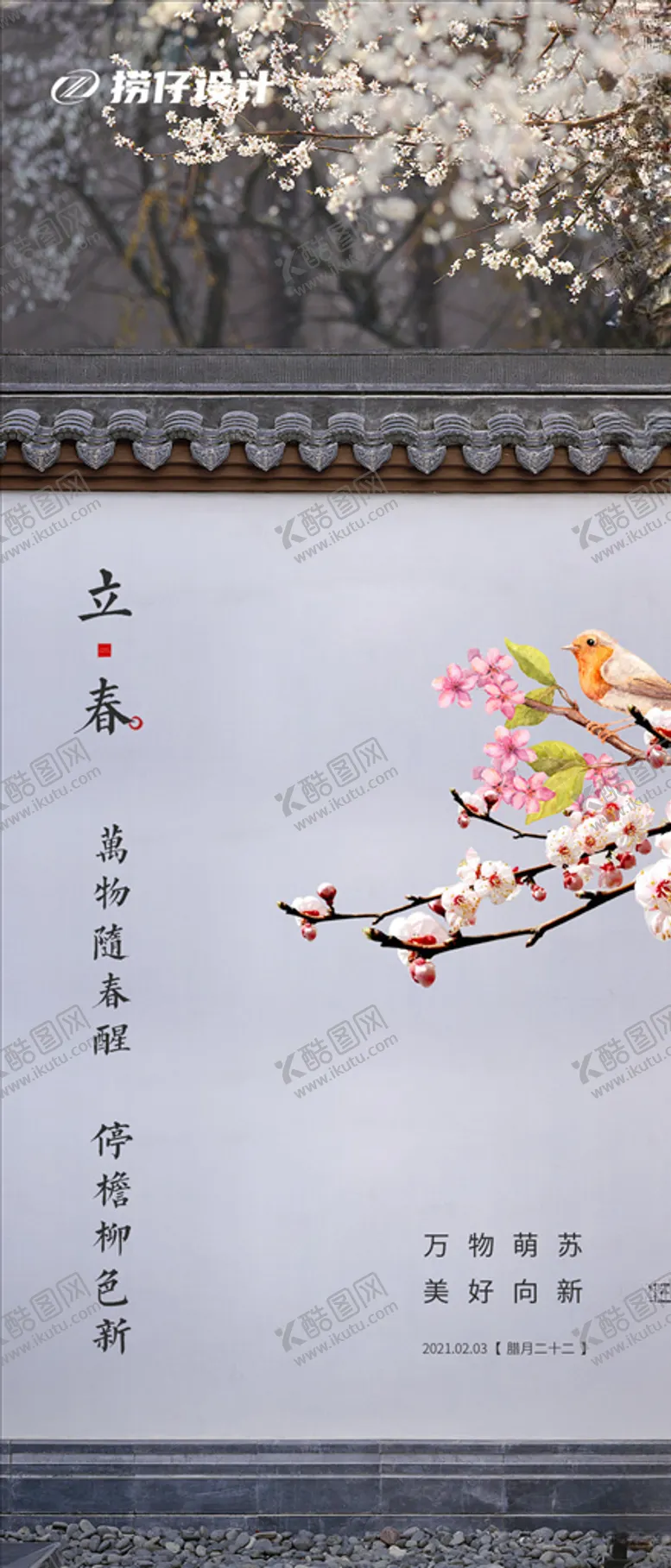 编号：98255503160407372592【酷图网】源文件下载-节气海立春节气地产立春节