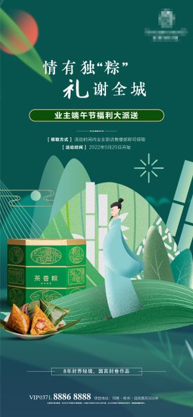 端午节送粽子活动海报