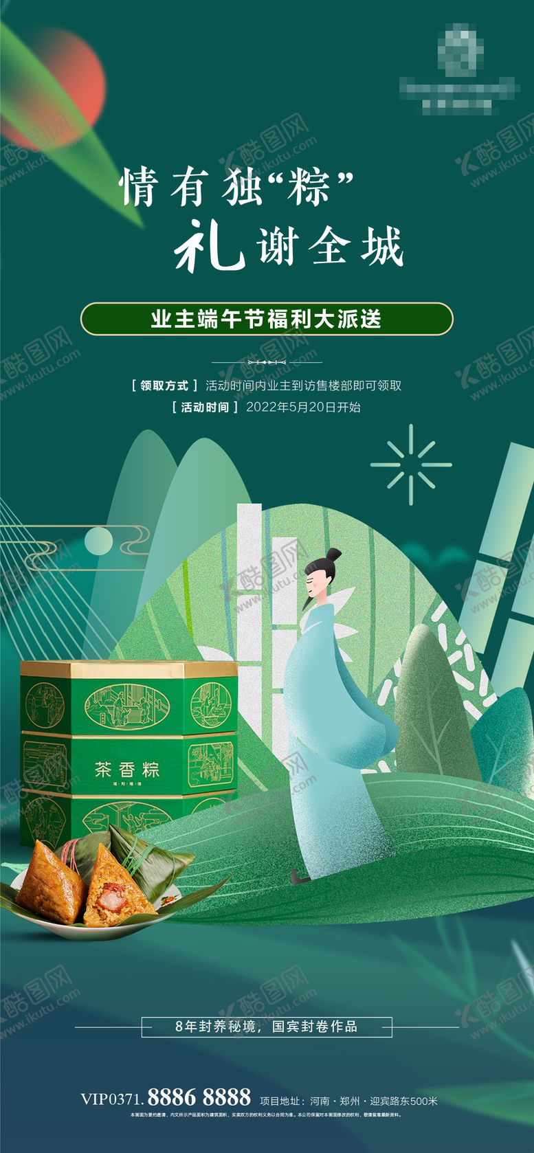 编号：93296806151107271357【酷图网】源文件下载-端午节送粽子海报