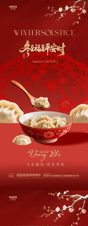 喜庆红色背景中式饺子海报