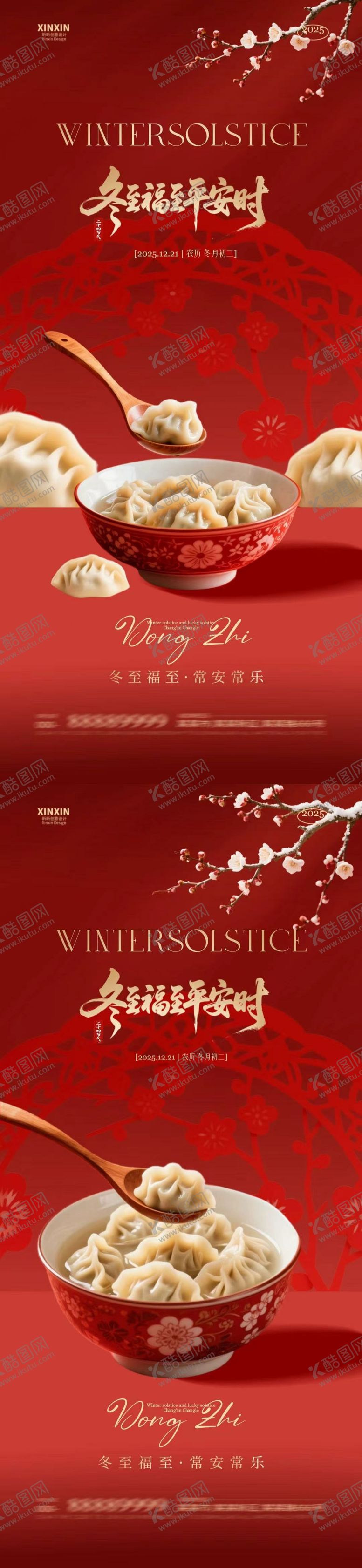 编号：12605701050052253858【酷图网】源文件下载-喜庆红色背景中式饺子海报