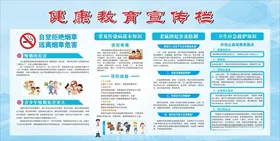 健康教育宣传栏疾病吸烟老鼠
