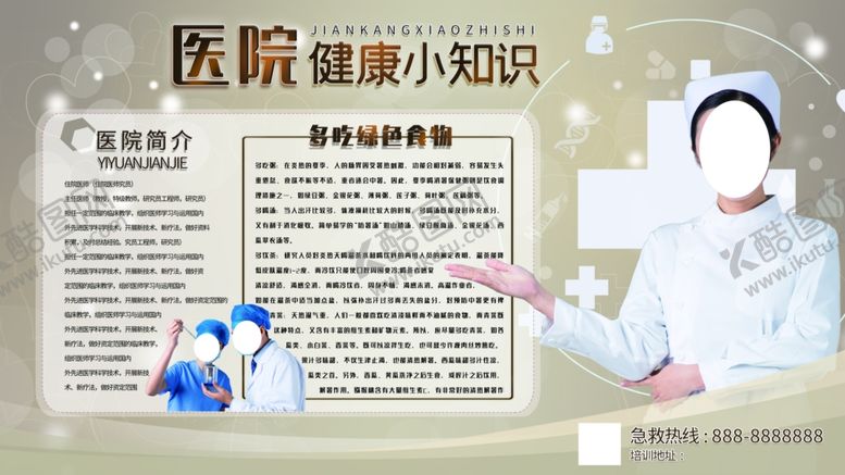 编号：19147603101009256319【酷图网】源文件下载-医院健康小知识