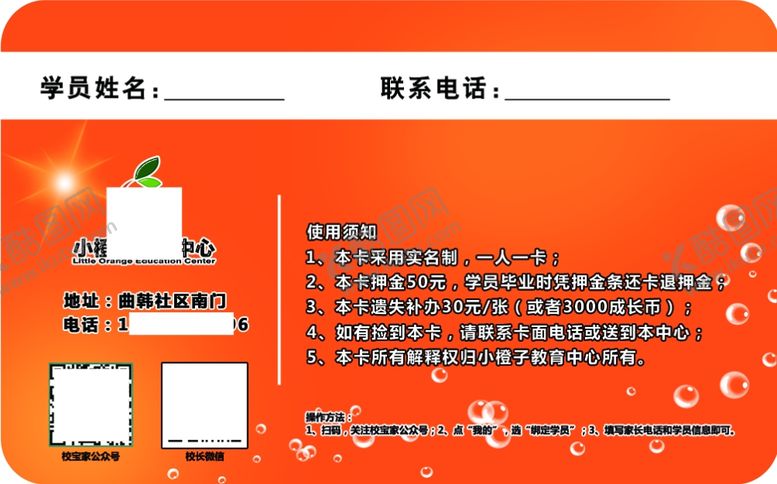 编号：88962810311904178479【酷图网】源文件下载-小橙子教育中心至正宏仁跆拳道