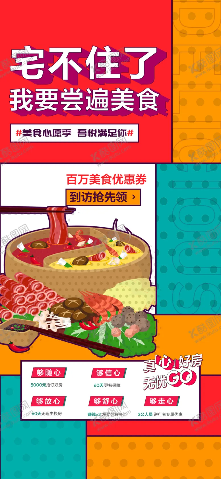 编号：99068012110540457063【酷图网】源文件下载-卖点