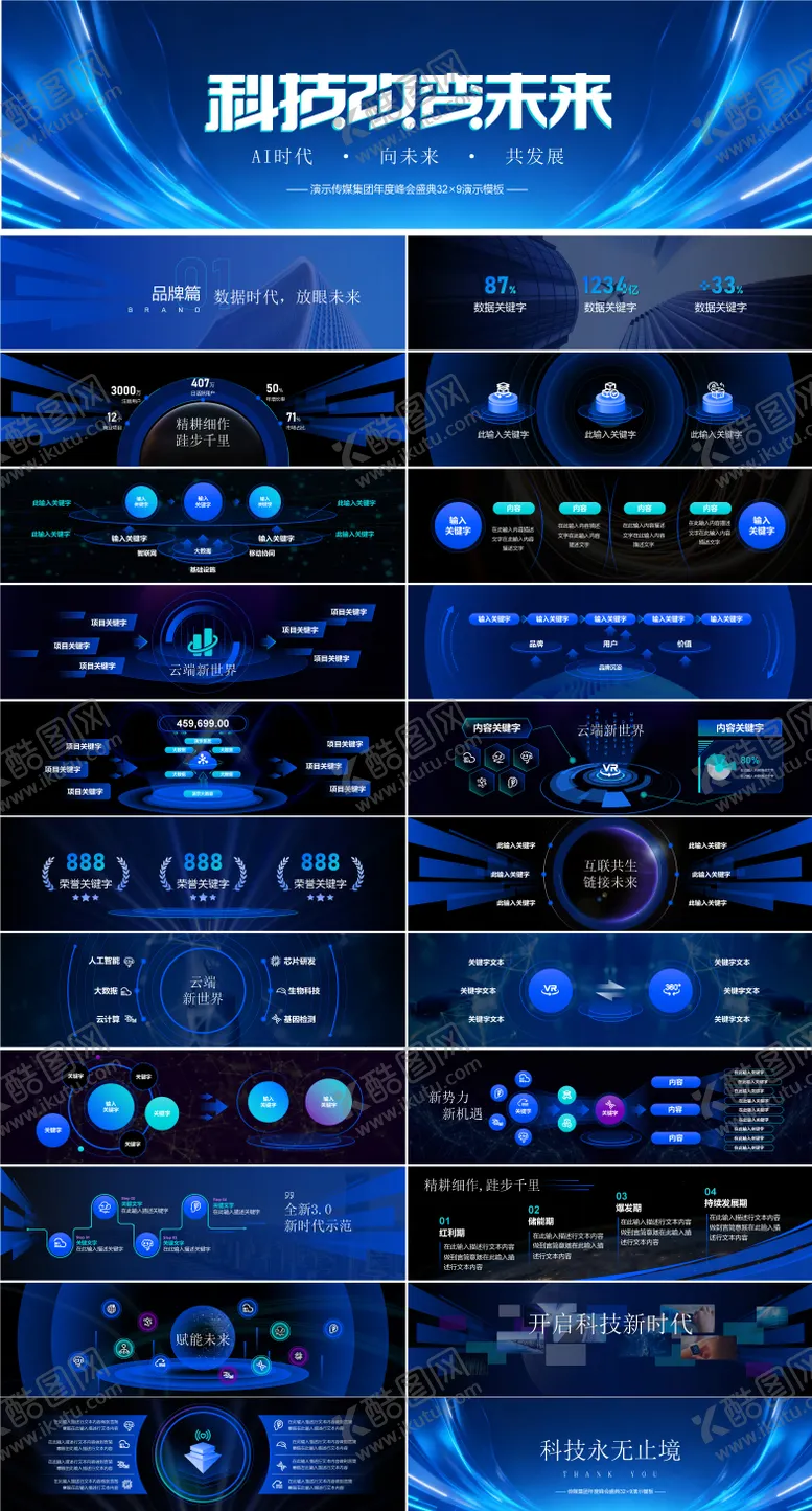 编号：17216501271721181773【酷图网】源文件下载-超宽屏商务科技峰会