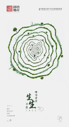 植树节海报