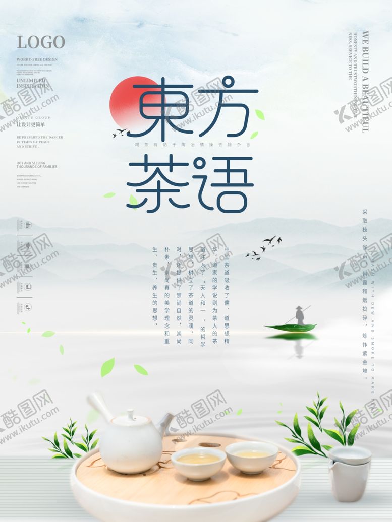 编号：17399404181839425653【酷图网】源文件下载-茶文化_茶道简约留白创意海报