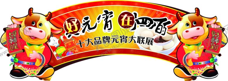 编号：51531906290436064030【酷图网】源文件下载-超市海报