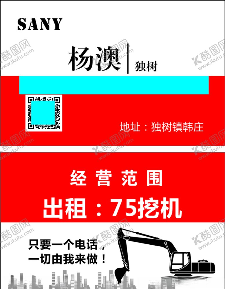 编号：67599009122145476105【酷图网】源文件下载-SAMY挖掘机名片75挖机