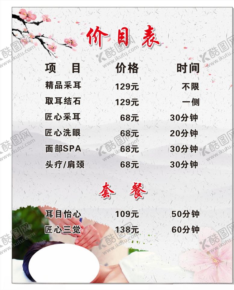 编号：40625006270522204629【酷图网】源文件下载-按摩店价目表