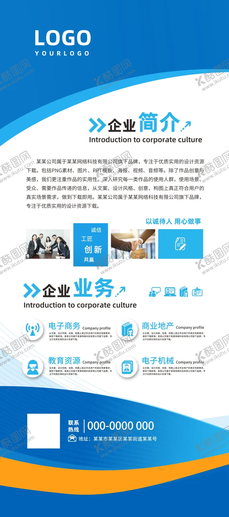 编号：39152409200529109201【酷图网】源文件下载-企业简介易拉宝