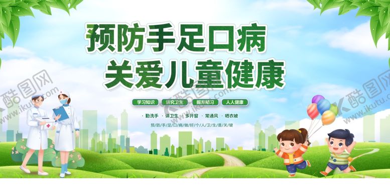 编号：47550310120249055774【酷图网】源文件下载-手足口病