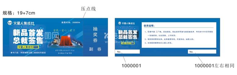 编号：65391210192025564312【酷图网】源文件下载-火星人  抽奖券