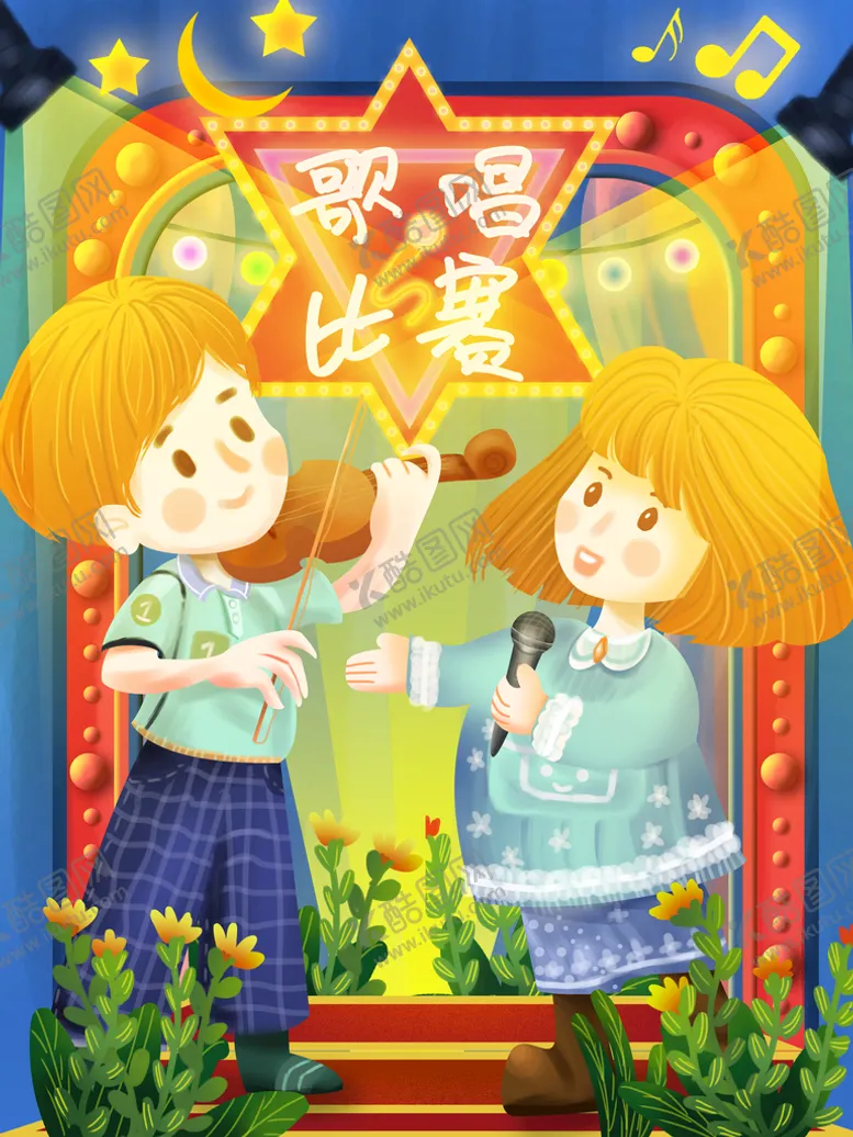 编号：32372810180826283572【酷图网】源文件下载-歌唱比赛