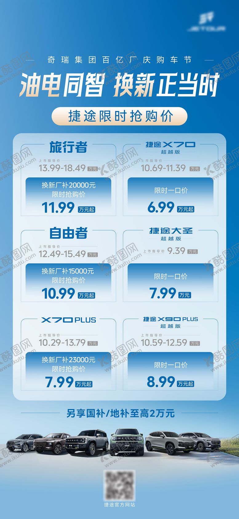 编号：36564105091530486504【酷图网】源文件下载-汽车换新购车节海报