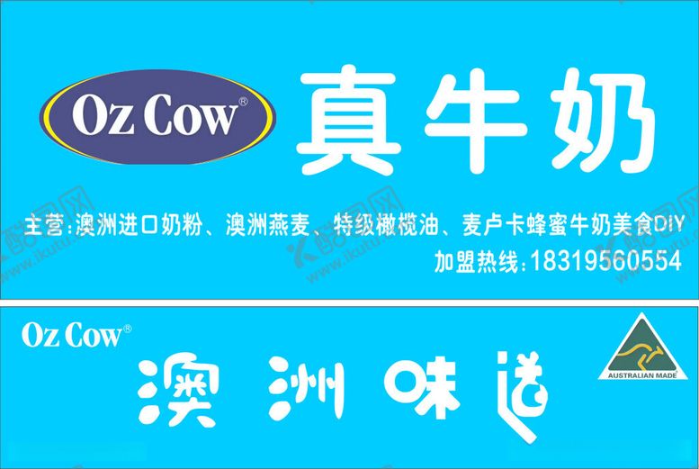 编号：54466112130246012858【酷图网】源文件下载-真牛奶澳洲味道