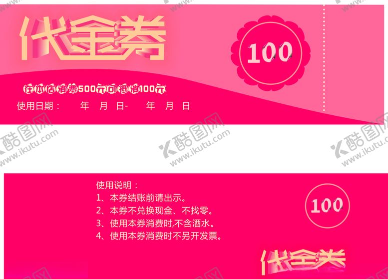 编号：98711809100030473727【酷图网】源文件下载-代金券