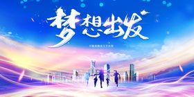 出发 