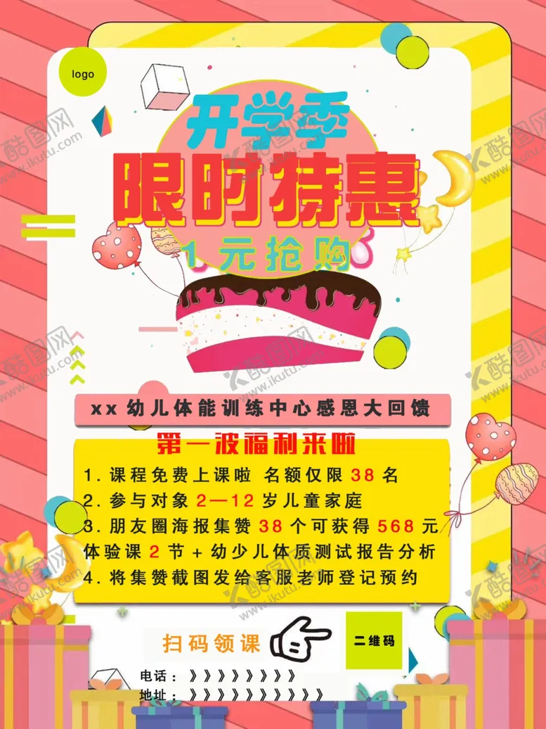 编号：67831906251000069489【酷图网】源文件下载-幼少儿体能训练