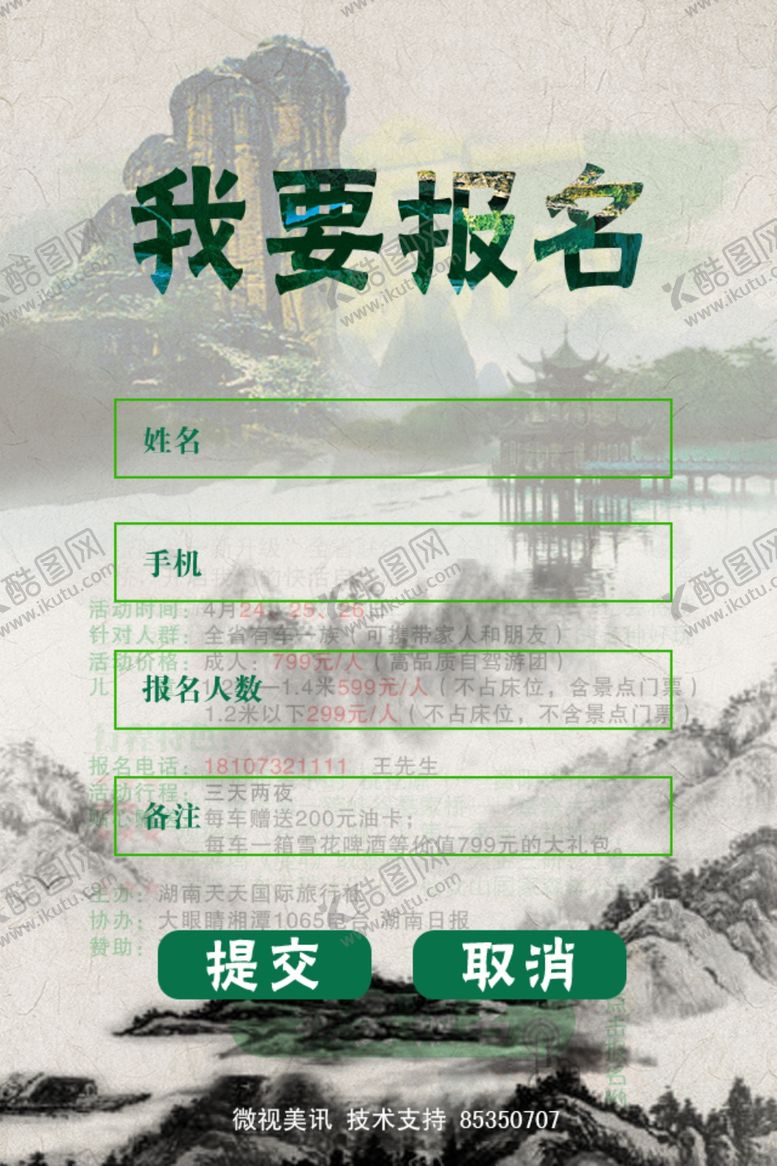 编号：86592807130313457128【酷图网】源文件下载-旅游