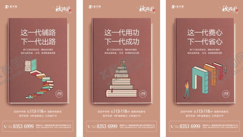 编号：42968409270723272928【酷图网】源文件下载-学区房