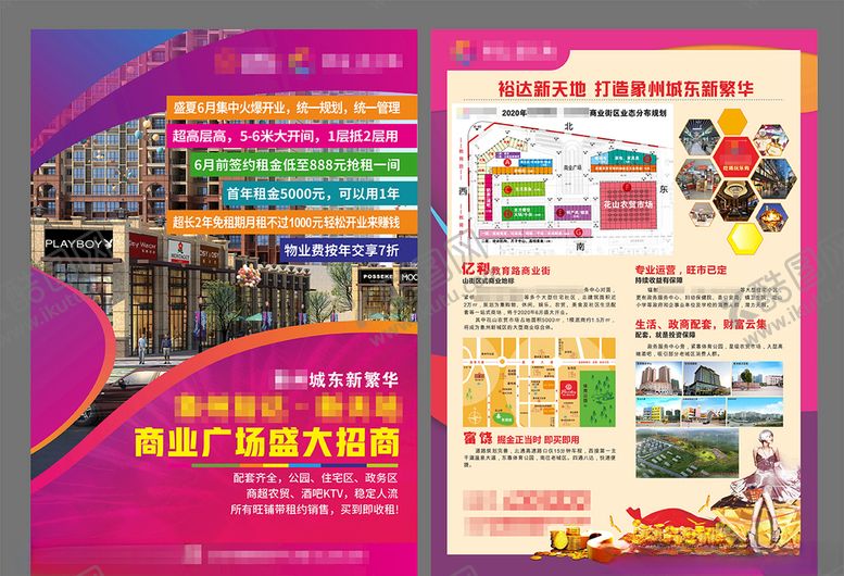 编号：20122707141133496009【酷图网】源文件下载-招商宣传单