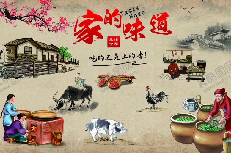 编号：57217911010917261442【酷图网】源文件下载-家的味道