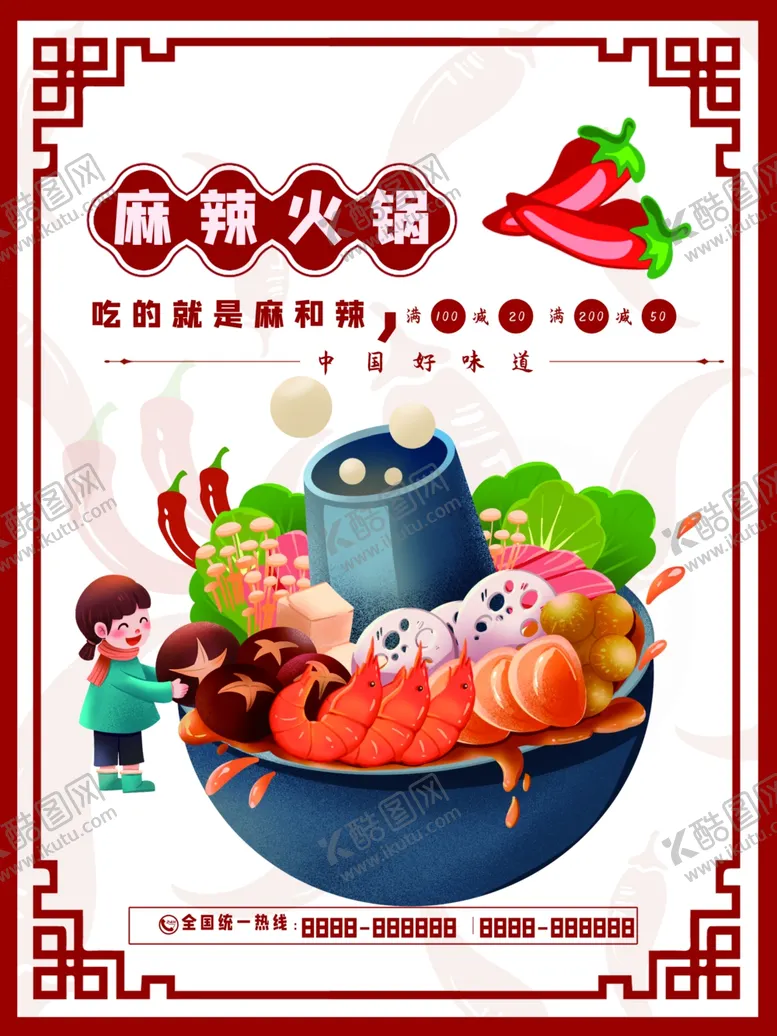 编号：36500212050258599499【酷图网】源文件下载-麻辣火锅