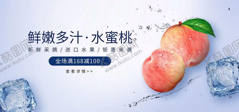 编号：48239110161958305253【酷图网】源文件下载-水蜜桃