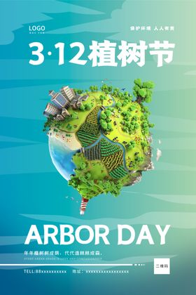 植树节