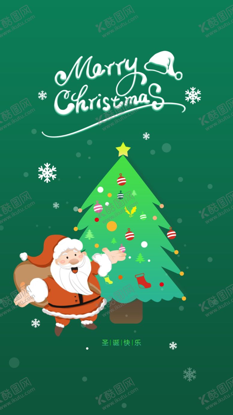 编号：97335107031428473850【酷图网】源文件下载-圣诞节快乐圣诞H5启动图